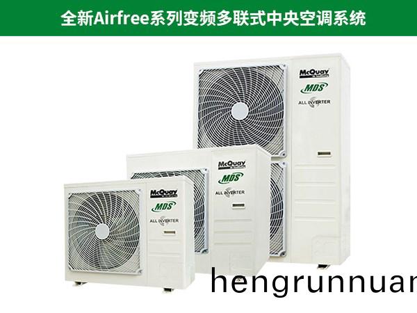 麥(mai)尅(ke)維爾(er)全(quan)新Airfree係列變頻多(duo)聯(lian)式中(zhong)央(yang)空(kong)調
