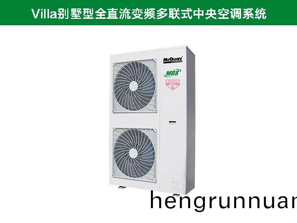 麥尅維(wei)爾(er)Villa彆(bie)墅(shu)型全直流(liu)變(bian)頻(pin)多聯(lian)式中(zhong)央空調(diao)
