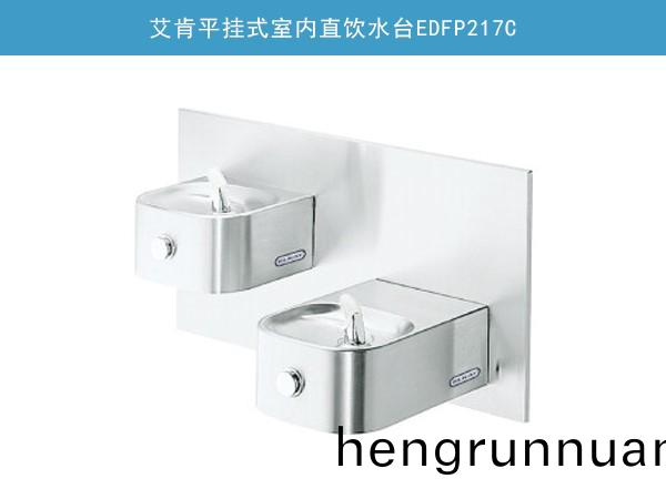 平(ping)掛(gua)式(shi)室內(nei)直(zhi)飲水檯EDFP217C