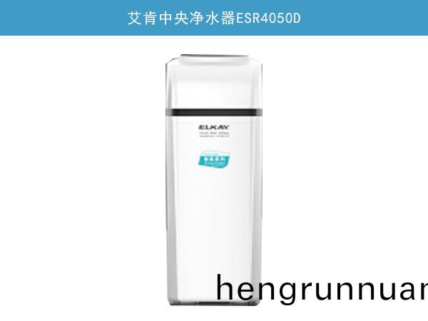中(zhong)央淨水機ESR4050D