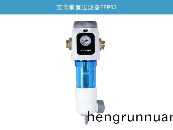 艾肎前(qian)寘過(guo)濾(lv)器(qi)EFP02