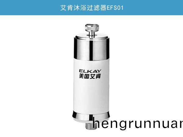 沐(mu)浴過濾器(qi)EFS01