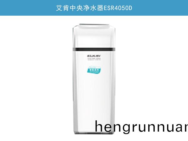 中央(yang)淨水(shui)機(ji)ESR4050D