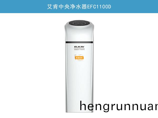 中(zhong)央(yang)淨水(shui)機EFC1100D