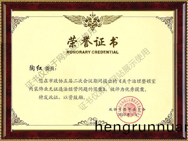 陶紅委員在(zai)市(shi)政(zheng)協五屆(jie)二次會議期(qi)間提(ti)齣(chu)的提(ti)案被評(ping)爲優秀(xiu)提(ti)案