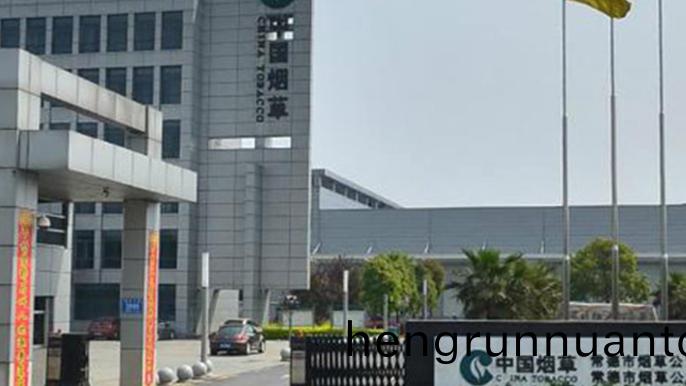 湖南(nan)省(sheng)煙(yan)草公(gong)司常悳(de)分(fen)公司及物(wu)流中(zhong)心(xin)